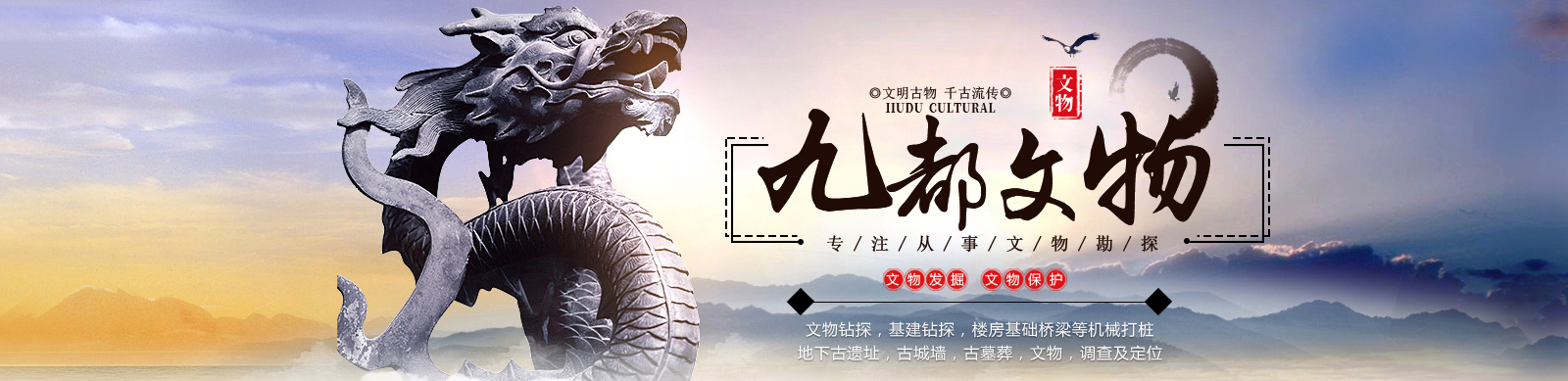 洛陽(yáng)市九都文物鉆探有限公司